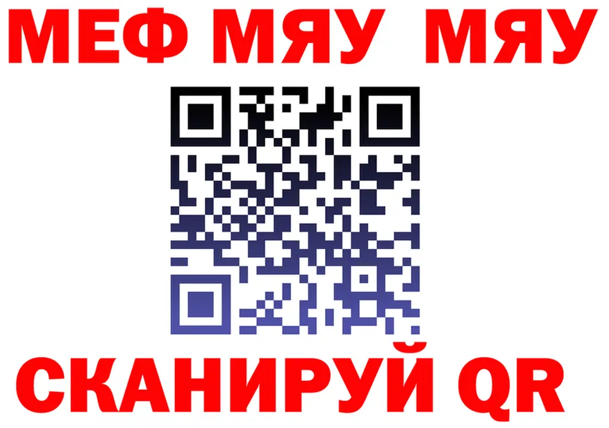 МЯУ-МЯУ кристаллы сайт площадка кракен Свирск